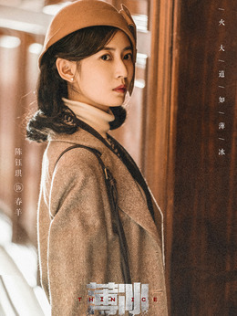 薄冰剧情介绍_剧情家