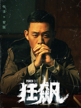 狂飙剧情介绍_剧情家