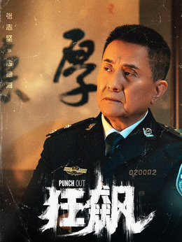 狂飙剧情介绍_剧情家