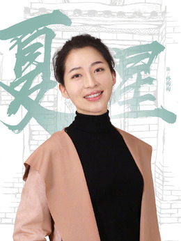 三泉溪暖剧情介绍_剧情家