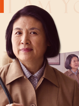 我是你的眼剧情介绍_剧情家