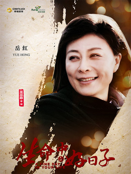 生命中的好日子剧情介绍_剧情家