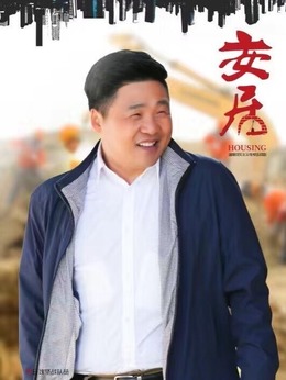 安居剧情介绍_剧情家