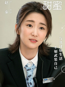 甜蜜剧情介绍_剧情家