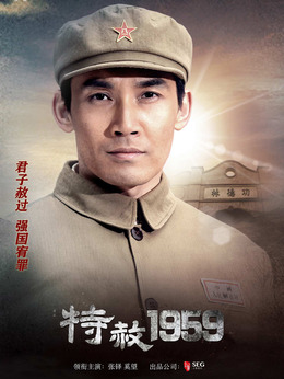 特赦1959剧情介绍_剧情家