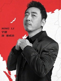 刑警之海外行动剧情介绍_剧情家