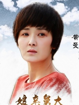娘亲舅大剧情介绍_剧情家