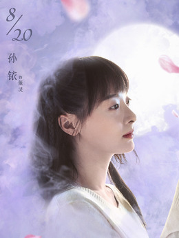 山月不知心底事剧情介绍_剧情家