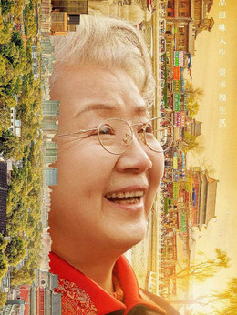 什刹海剧情介绍_剧情家