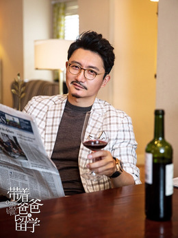 带着爸爸去留学剧情介绍_剧情家