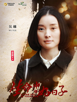 生命中的好日子剧情介绍_剧情家