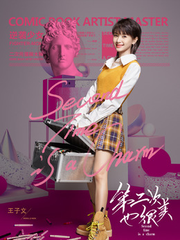 第二次也很美剧情介绍_剧情家