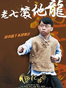 傻儿传奇剧情介绍_剧情家