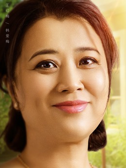 我和我的三个姐姐剧情介绍_剧情家