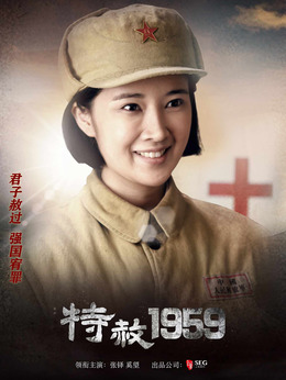特赦1959剧情介绍_剧情家