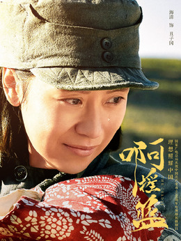 啊摇篮剧情介绍_剧情家