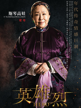 英雄烈剧情介绍_剧情家