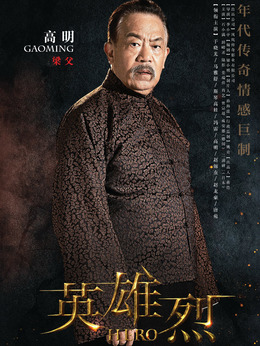 英雄烈剧情介绍_剧情家