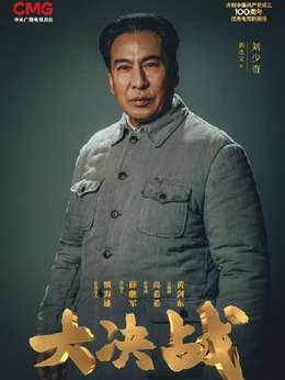 大决战剧情介绍_剧情家