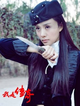 我是传奇剧情介绍_剧情家