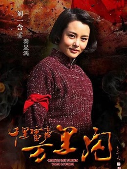 千里雷声万里闪剧情介绍_剧情家