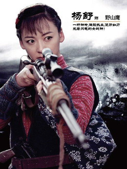 野山鹰剧情介绍_剧情家