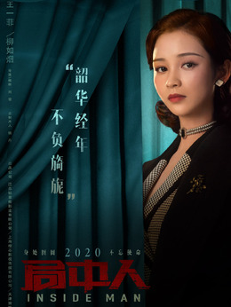 局中人剧情介绍_剧情家
