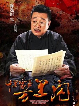 千里雷声万里闪剧情介绍_剧情家