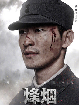 烽烟尽处剧情介绍_剧情家