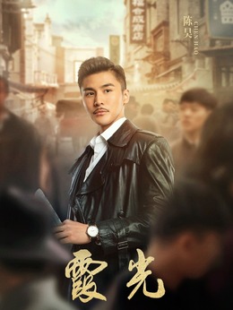 霞光剧情介绍_剧情家