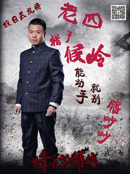 烽火英雄传剧情介绍_剧情家