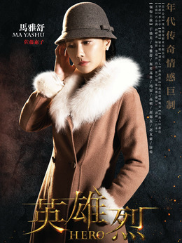 英雄烈剧情介绍_剧情家
