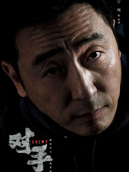 对手剧情介绍_剧情家