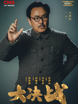 大决战剧情介绍_剧情家