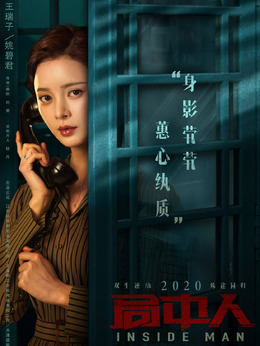 局中人剧情介绍_剧情家