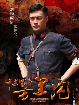千里雷声万里闪剧情介绍_剧情家