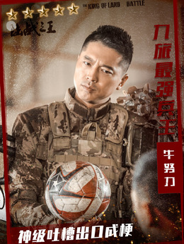 陆战之王剧情介绍_剧情家