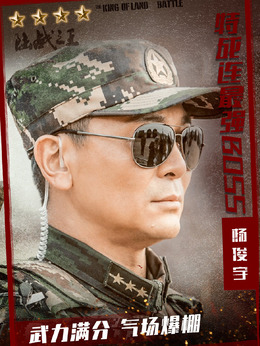 陆战之王剧情介绍_剧情家