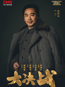 大决战剧情介绍_剧情家