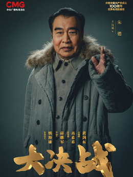 大决战剧情介绍_剧情家