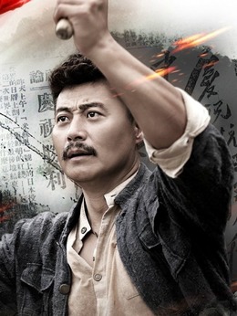 战鼓擂剧情介绍_剧情家