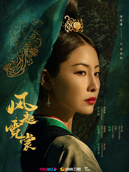 风起霓裳剧情介绍_剧情家