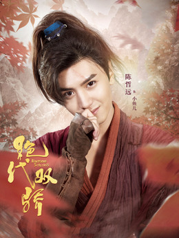 绝代双骄剧情介绍_剧情家
