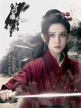 射雕英雄传剧情介绍_剧情家