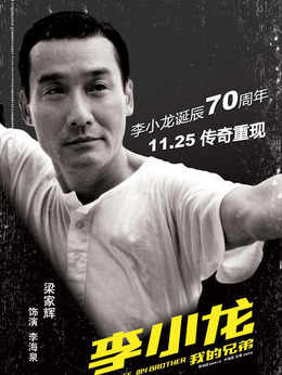 李小龙剧情介绍_剧情家