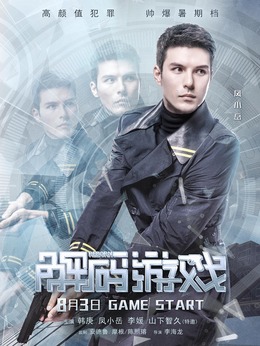 解码游戏剧情介绍_剧情家