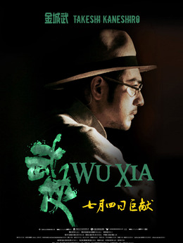 武侠剧情介绍_剧情家