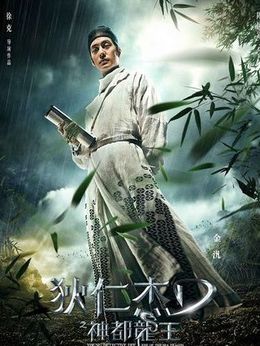 狄仁杰之神都龙王剧情介绍_剧情家