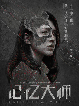 记忆大师剧情介绍_剧情家