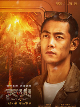 天火剧情介绍_剧情家